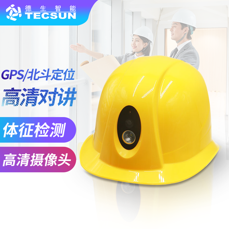 俄罗斯专享会294智能安全帽DSJ-3S