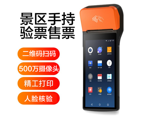 俄罗斯专享会294景区手持机验票一体机， 可识别二维码、条形码